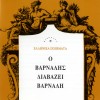 Ο ΒΑΡΝΑΛΗΣ ΔΙΑΒΑΖΕΙ ΒΑΡΝΑΛΗ (CD)