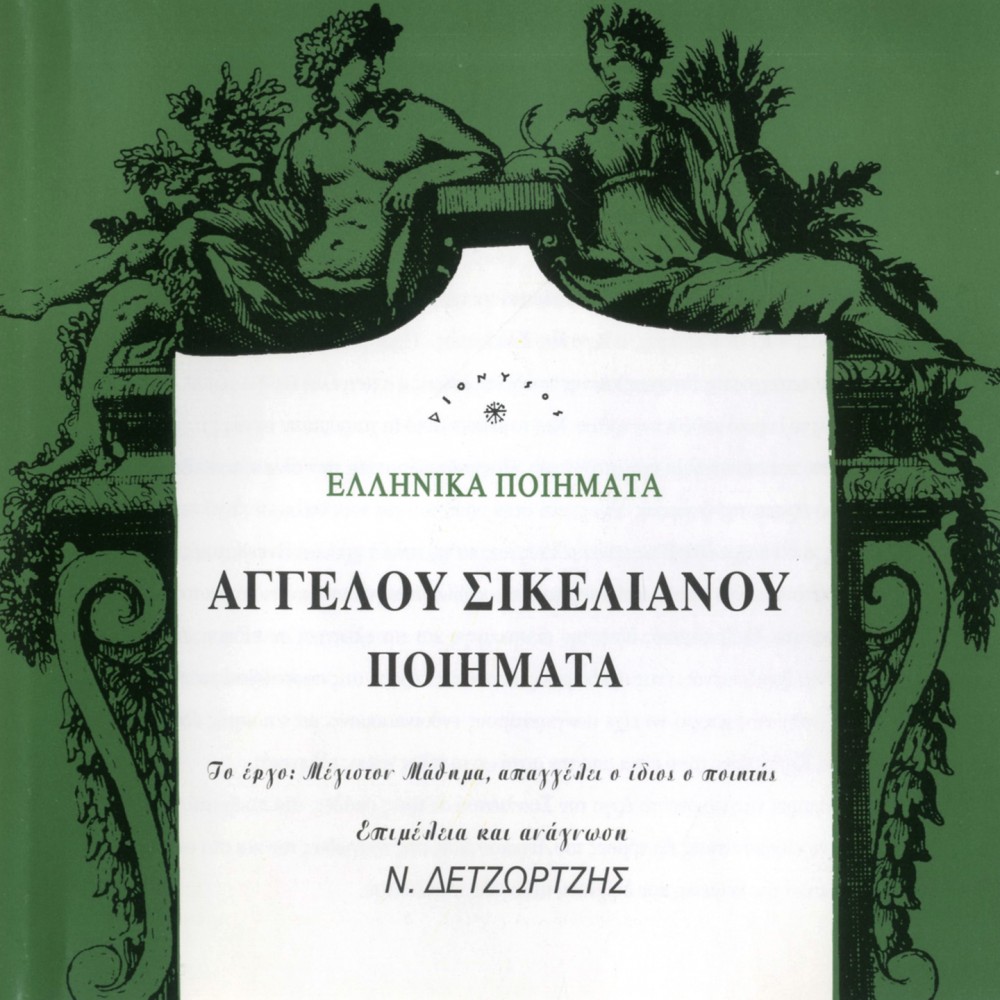 ΠΟΙΗΜΑΤΑ (CD)