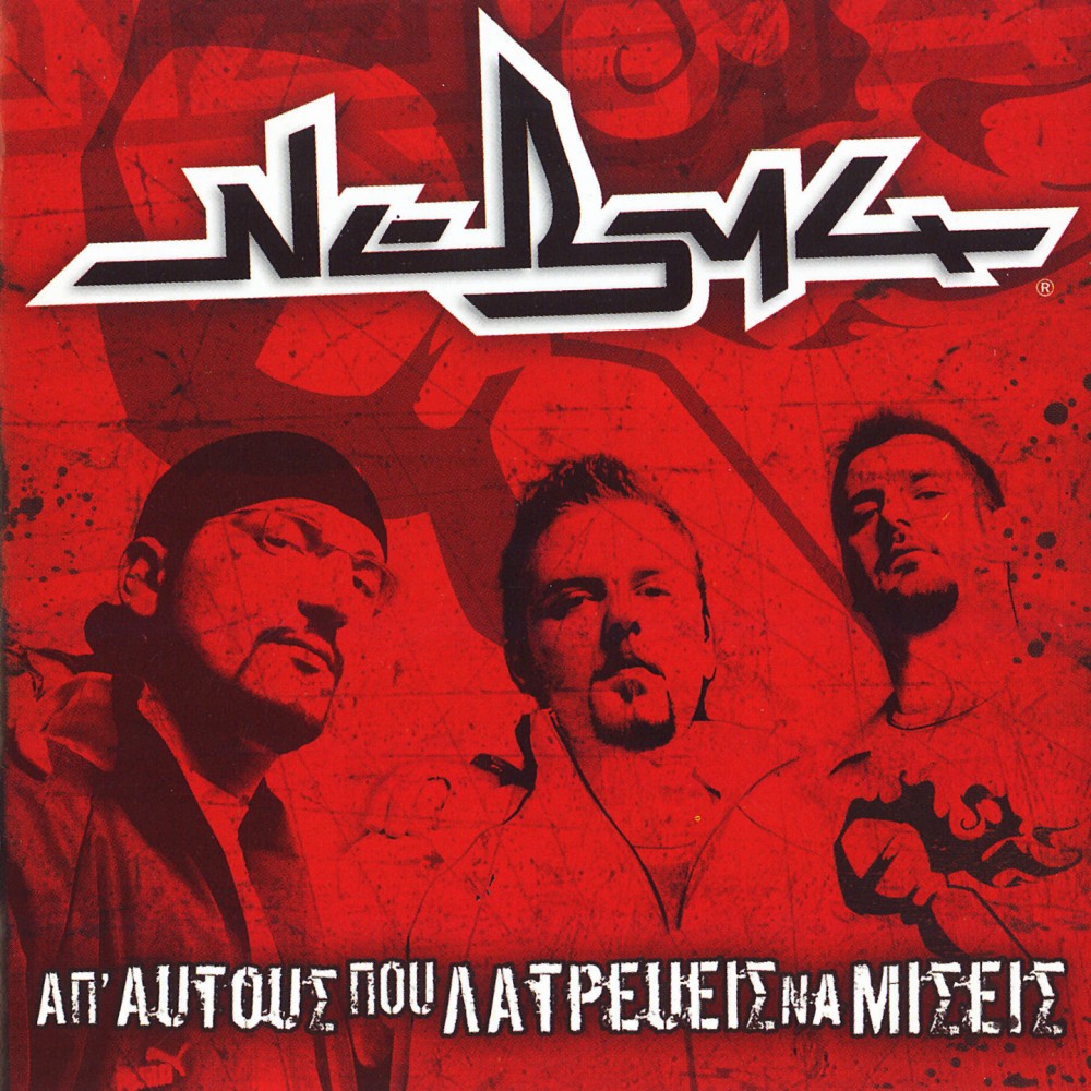 ΑΠ'ΑΥΤΟΥΣ ΠΟΥ ΛΑΤΡΕΥΕΙΣ ΝΑ ΜΙΣΕΙΣ (CD)
