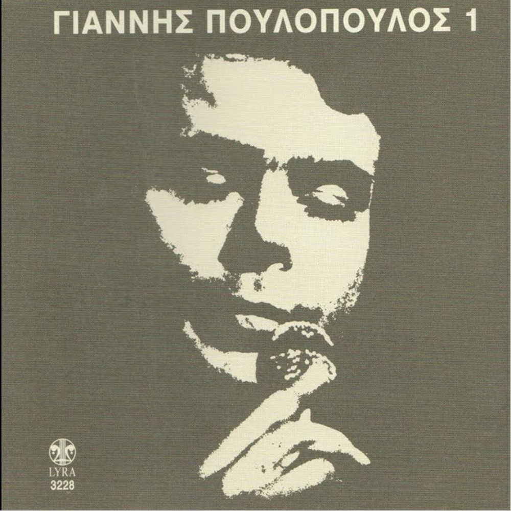  ΠΟΥΛΟΠΟΥΛΟΣ ΓΙΑΝΝΗΣ 1 (CD)
