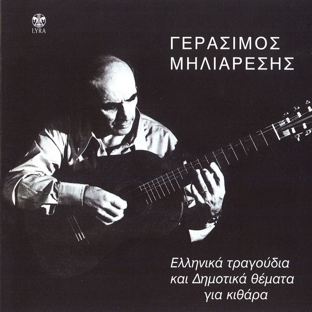 ΕΛΛΗΝΙΚΑ ΤΡΑΓΟΥΔΙΑ ΚΑΙ ΔΗΜΟΤΙΚΙΚΑ ΘΕΜΑΤΑ ΓΙΑ ΚΙΘΑΡΑ (CD)