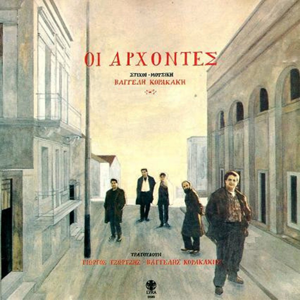 ΟΙ ΑΡΧΟΝΤΕΣ (CD)