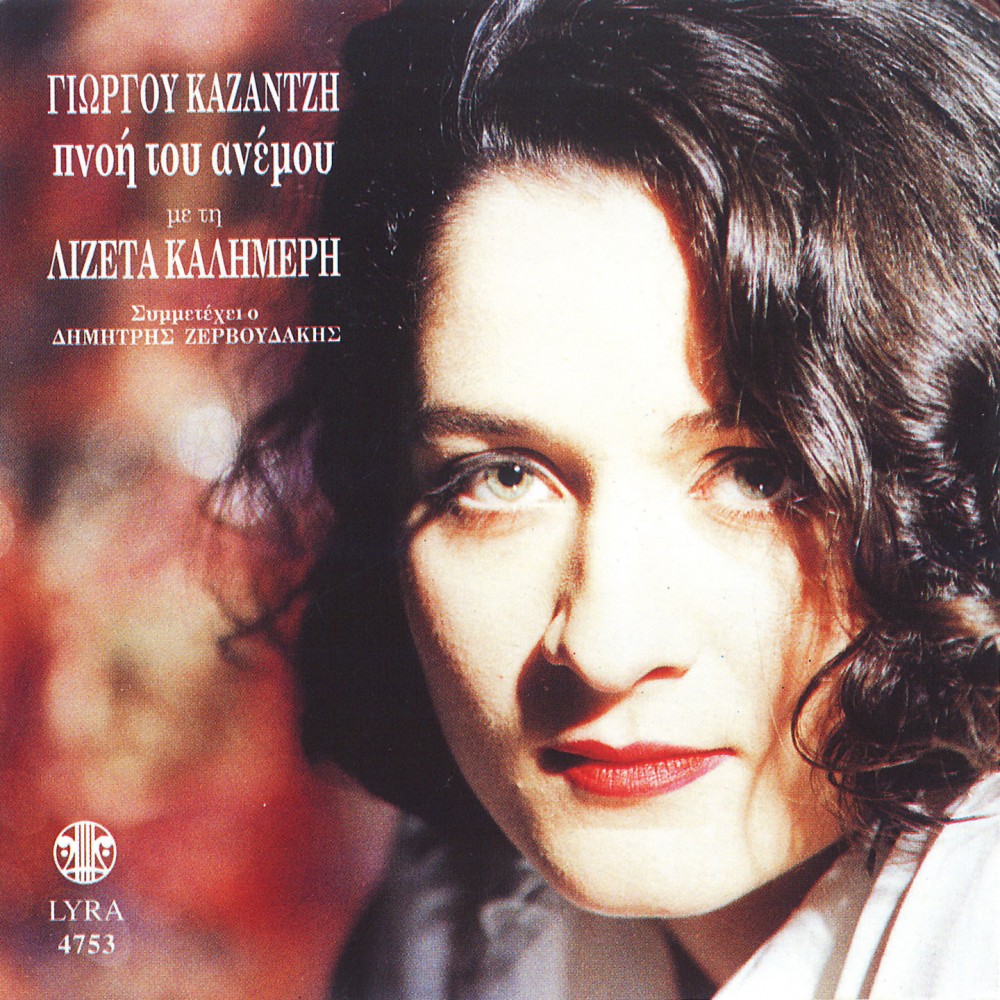 ΠΝΟΗ ΤΟΥ ΑΝΕΜΟΥ (CD) ΠΝΟΗ ΤΟΥ ΑΝΕΜΟΥ (CD)