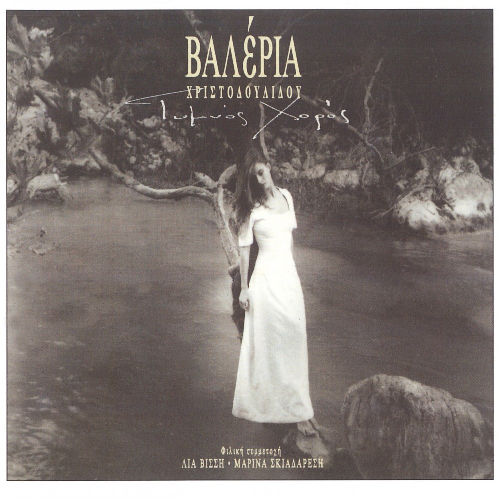 ΓΥΜΝΟΣ ΧΟΡΟΣ (CD)