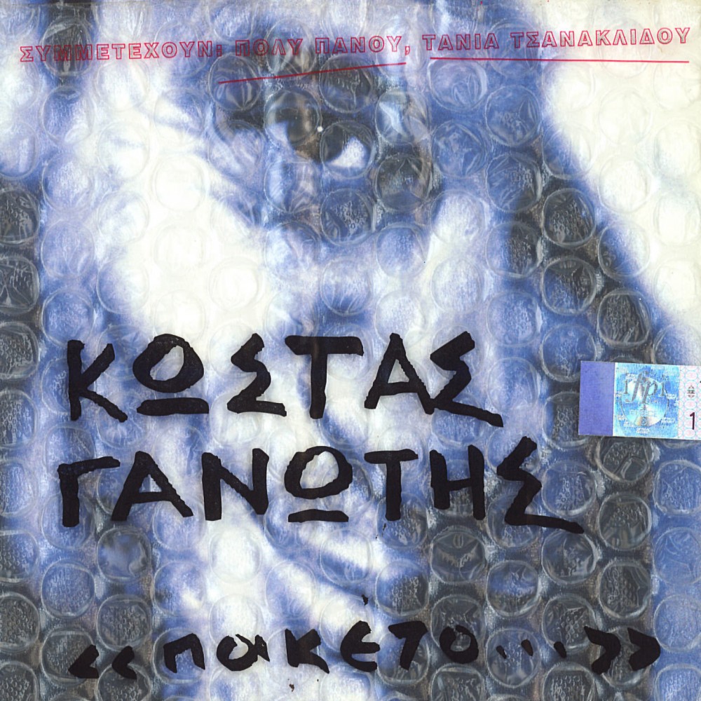ΠΑΚΕΤΟ (CD)