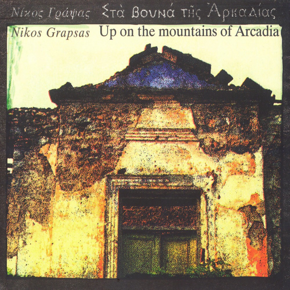 ΣΤΑ ΒΟΥΝΑ ΤΗΣ ΑΡΚΑΔΙΑΣ (CD) ΣΤΑ ΒΟΥΝΑ ΤΗΣ ΑΡΚΑΔΙΑΣ (CD)