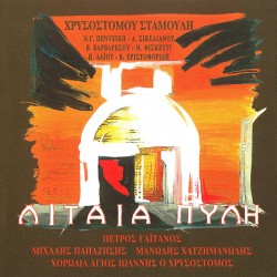 ΛΙΤΑΙΑ ΠΥΛΗ (CD)