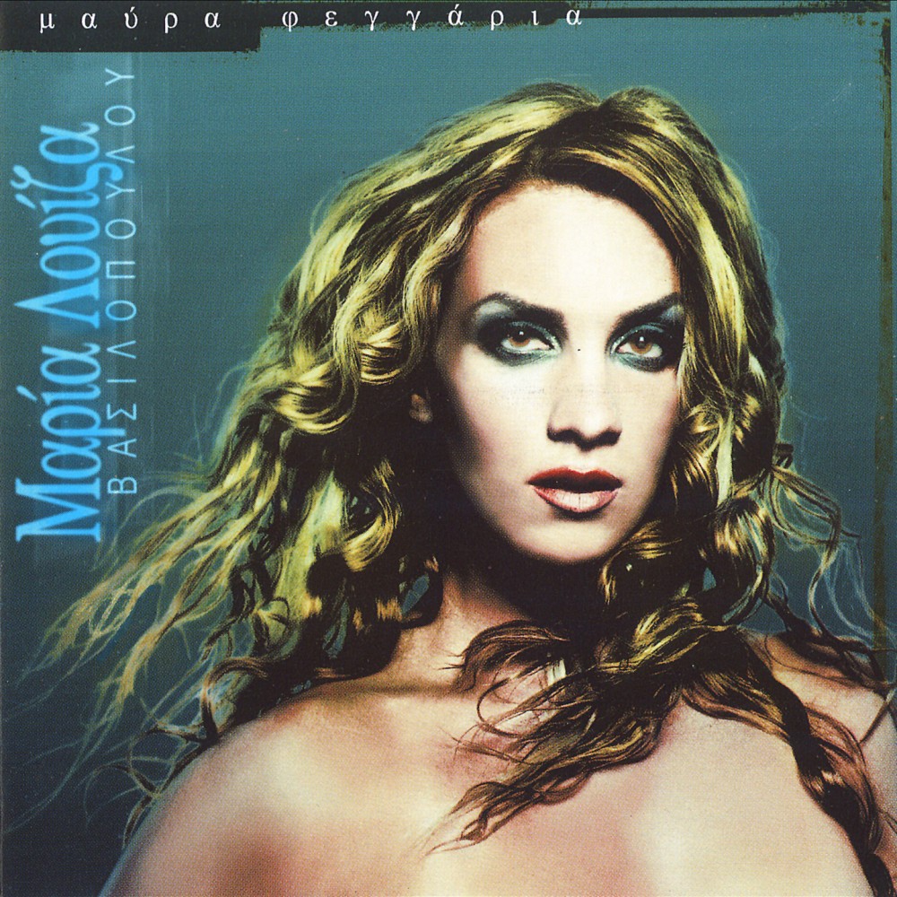 ΜΑΥΡΑ ΦΕΓΓΑΡΙΑ (CD) ΜΑΥΡΑ ΦΕΓΓΑΡΙΑ (CD)