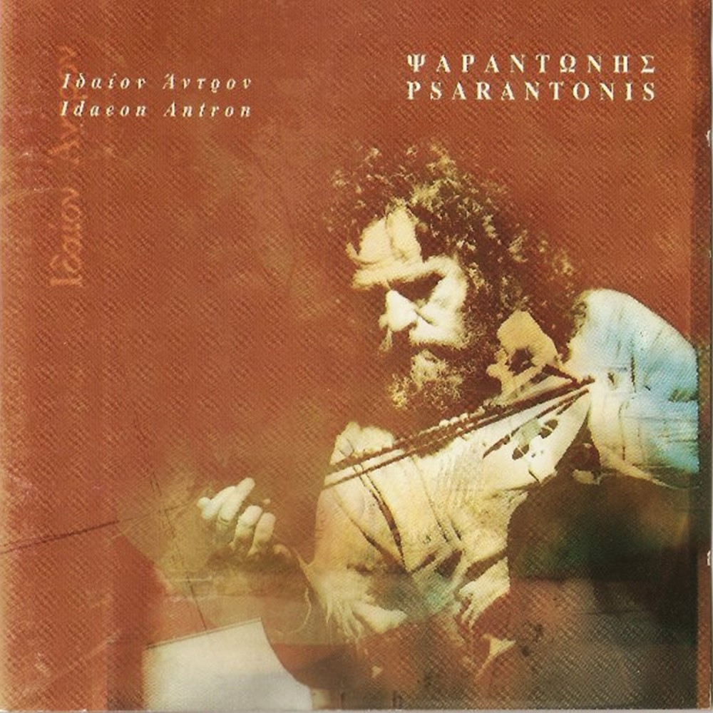 ΙΔΑΙΟΝ ΑΝΤΡΟΝ (CD)