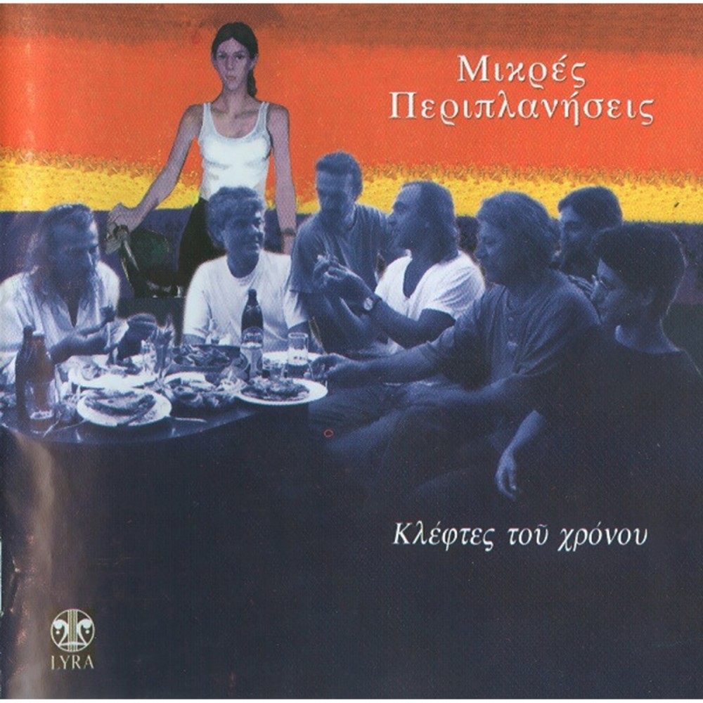 ΚΛΕΦΤΕΣ ΤΟΥ ΧΡΟΝΟΥ (CD)