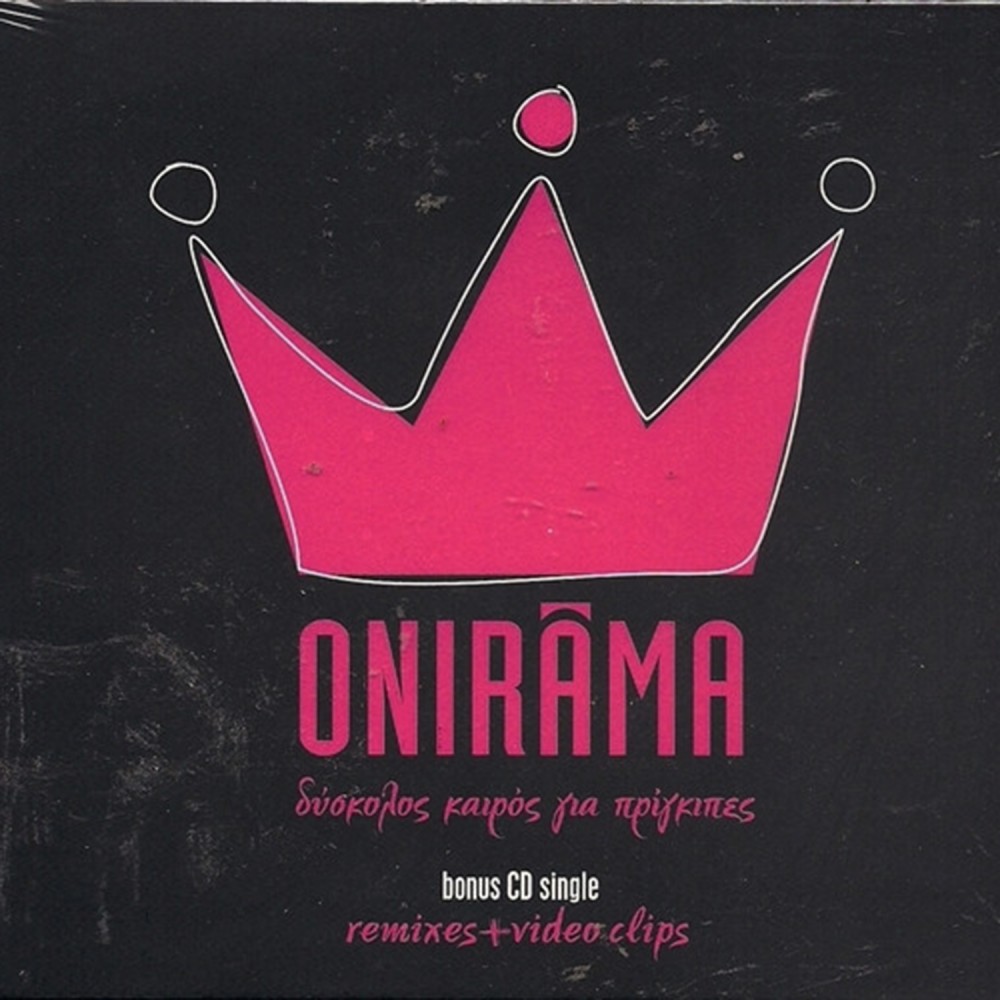 ΔΥΣΚΟΛΟΣ ΚΑΙΡΟΣ ΓΙΑ ΠΡΙΓΚΙΠΕΣ CD/ CDSINGLE