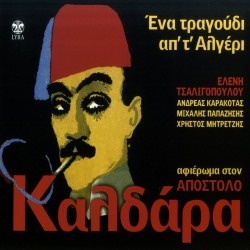 ΕΝΑ ΤΡΑΓΟΥΔΙ ΑΠ' Τ'ΑΛΓΕΡΙ (CD)