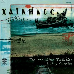 ΤΟ ΜΕΓΑΛΟ ΤΑΞΙΔΙ (CD)