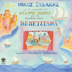 ΒΕΝΕΤΣΙΑΝΑ (CD)