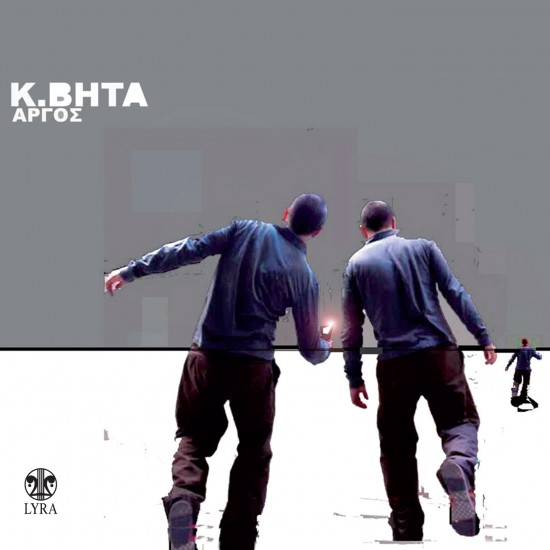 ΑΡΓΟΣ (2CD)