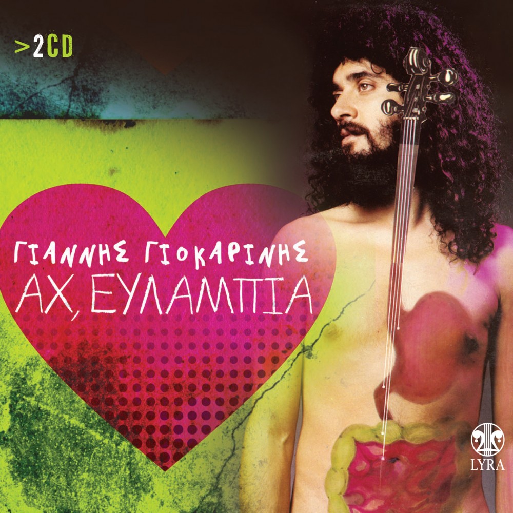 ΑΧ ΕΥΛΑΜΠΙΑ (2CD) ΑΧ ΕΥΛΑΜΠΙΑ (2CD)