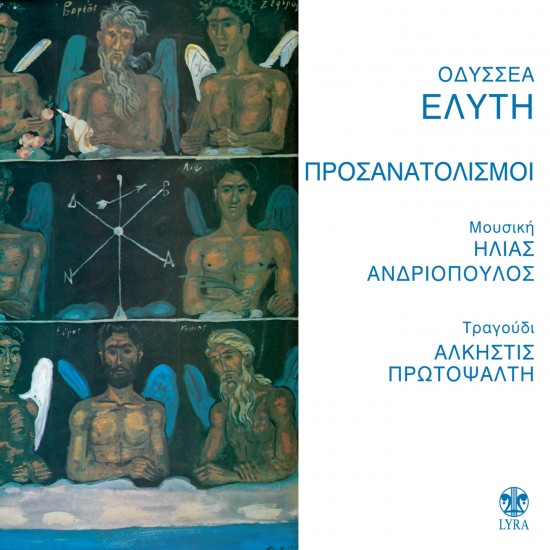 ΠΡΟΣΑΝΑΤΟΛΙΣΜΟΙ (CD)