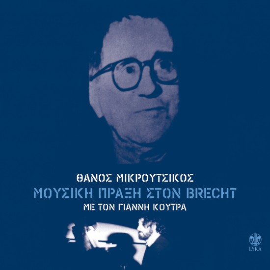 ΜΟΥΣΙΚΗ ΠΡΑΞΗ ΣΤΟΝ BRECHT (CD)