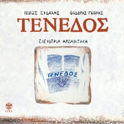 ΤΕΝΕΔΟΣ (CD)