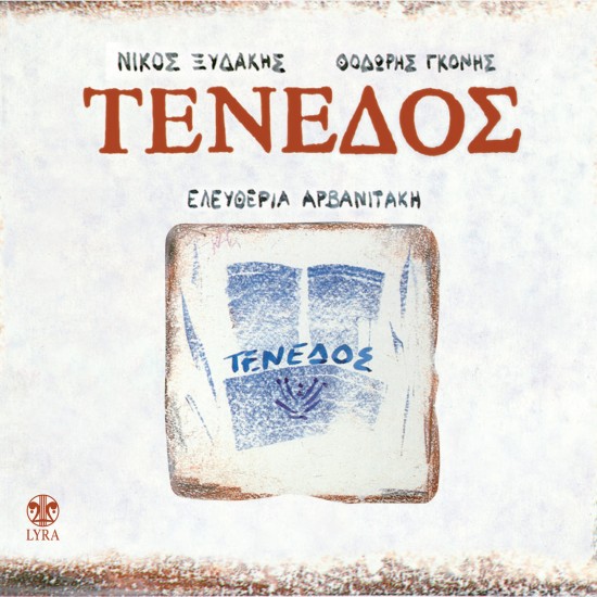 ΤΕΝΕΔΟΣ (CD)