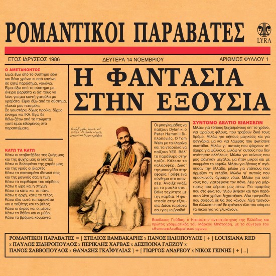 Η ΦΑΝΤΑΣΙΑ ΣΤΗΝ ΕΞΟΥΣΙΑ (CD)