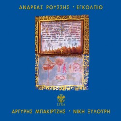 ΕΓΚΟΛΠΙΟ (CD)