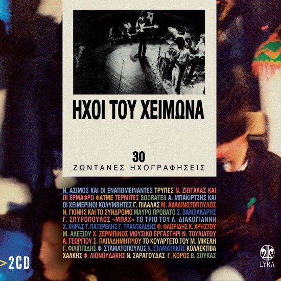 ΗΧΟΙ ΤΟΥ ΧΕΙΜΩΝΑ-30 ΖΩΝΤΑΝΕΣ ΗΧΟΓΡΑΦΗΣΕΙΣ (2CD)