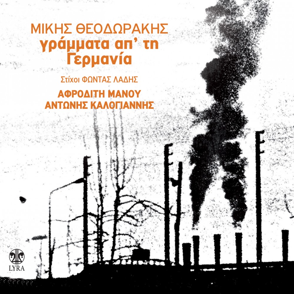 ΓΡΑΜΜΑΤΑ ΑΠ'ΤΗ ΓΕΡΜΑΝΙΑ (CD) ΓΡΑΜΜΑΤΑ ΑΠ'ΤΗ ΓΕΡΜΑΝΙΑ (CD)