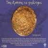 ΤΗΣ ΚΡΗΤΗΣ ΤΑ ΠΟΛΥΤΙΜΑ ΕΝΟΤΗΤΑ ΙΙΙ (2CD)