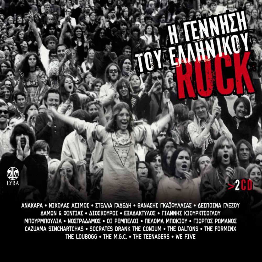 Η ΓΕΝΝΗΣΗ ΤΟΥ ΕΛΛΗΝΙΚΟΥ ROCK (2CD) Η ΓΕΝΝΗΣΗ ΤΟΥ ΕΛΛΗΝΙΚΟΥ ROCK (2CD)