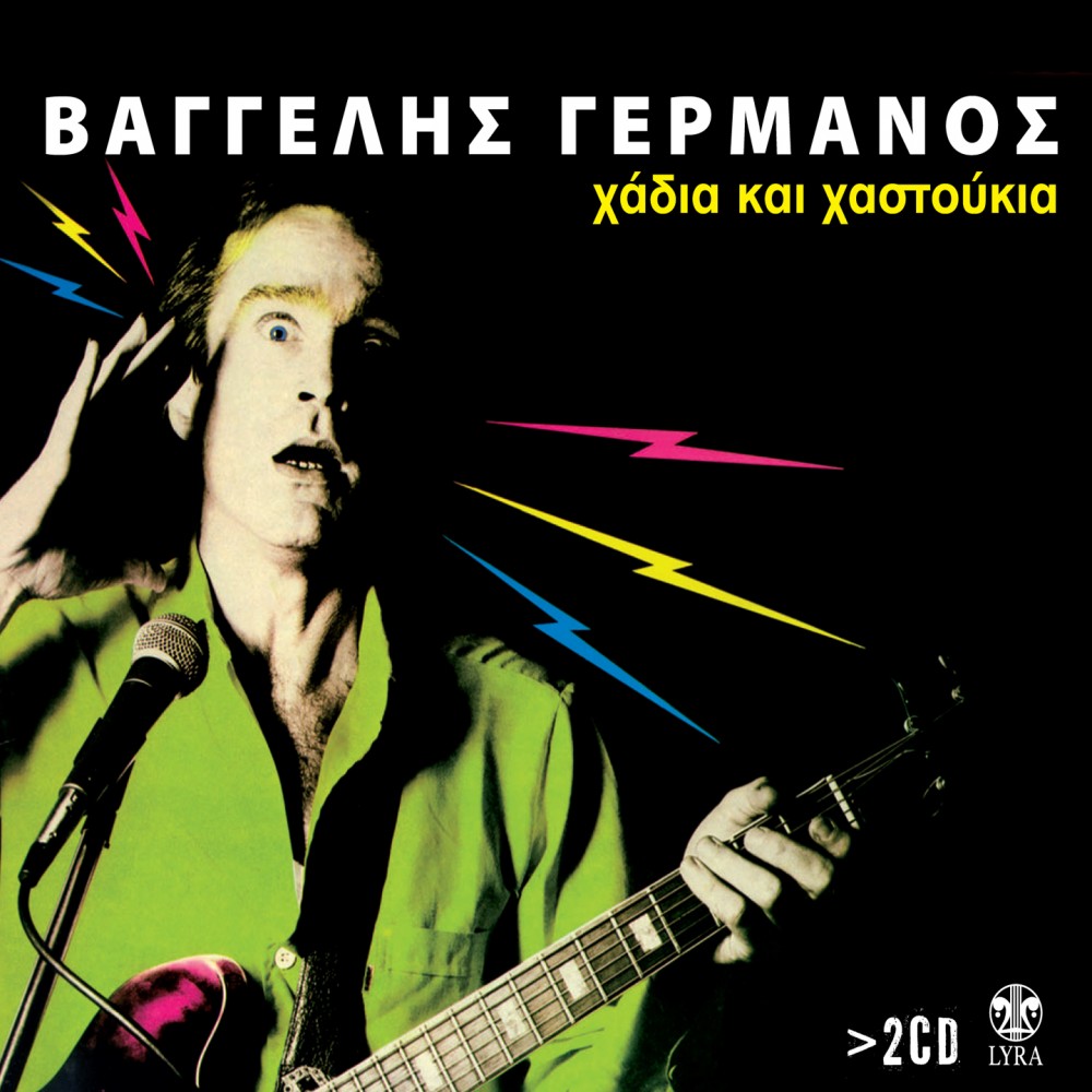 ΧΑΔΙΑ ΚΑΙ ΧΑΣΤΟΥΚΙΑ (2CD) ΧΑΔΙΑ ΚΑΙ ΧΑΣΤΟΥΚΙΑ (2CD)