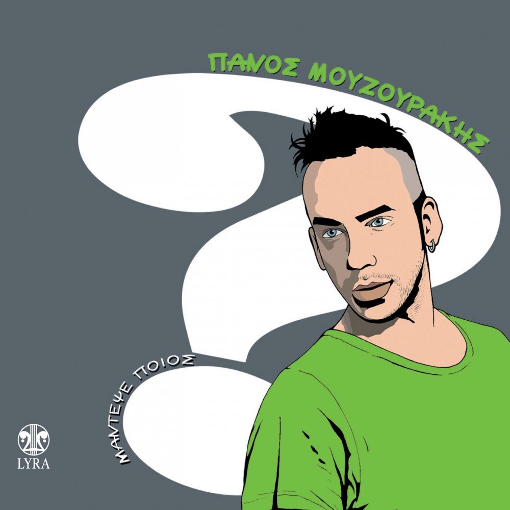 ΜΑΝΤΕΨΕ ΠΟΙΟΣ (CD) ΜΑΝΤΕΨΕ ΠΟΙΟΣ (CD)