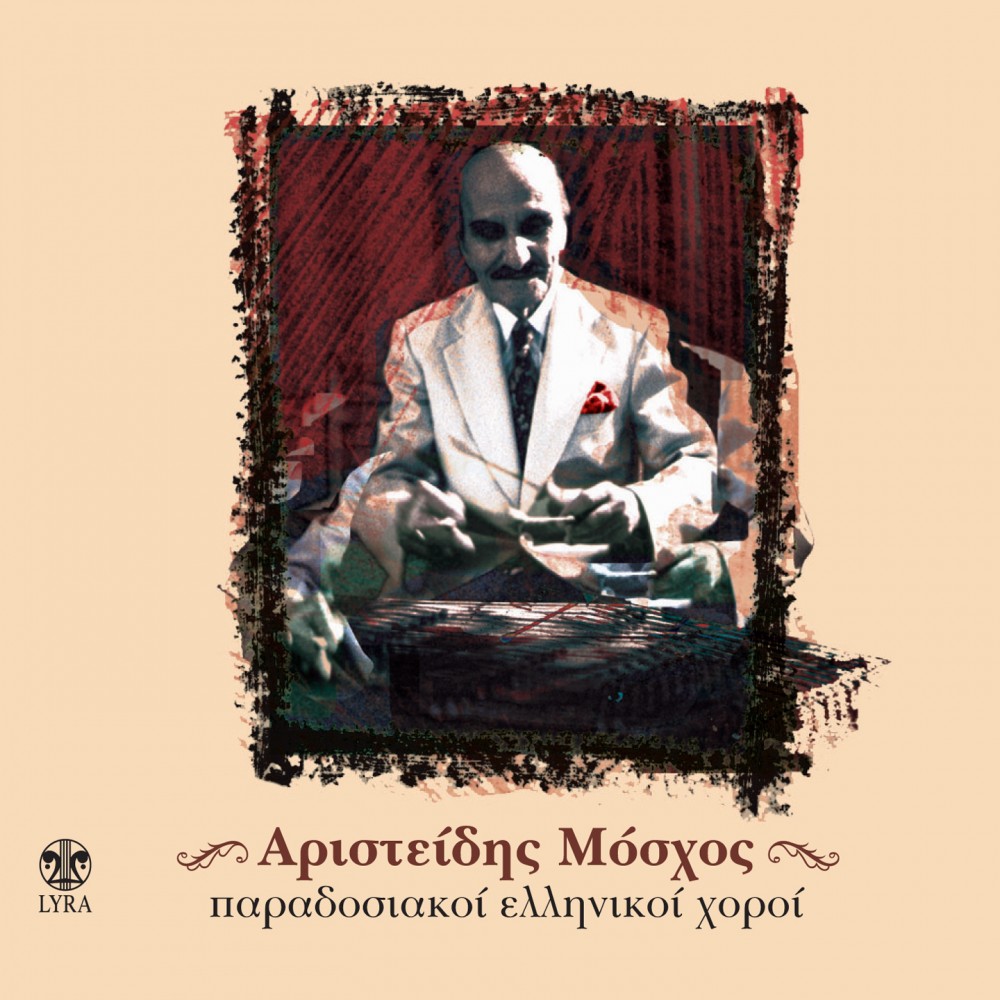 ΠΑΡΑΔΟΣΙΑΚΟΙ ΕΛΛΗΝΙΚΟΙ ΧΟΡΟΙ (CD)