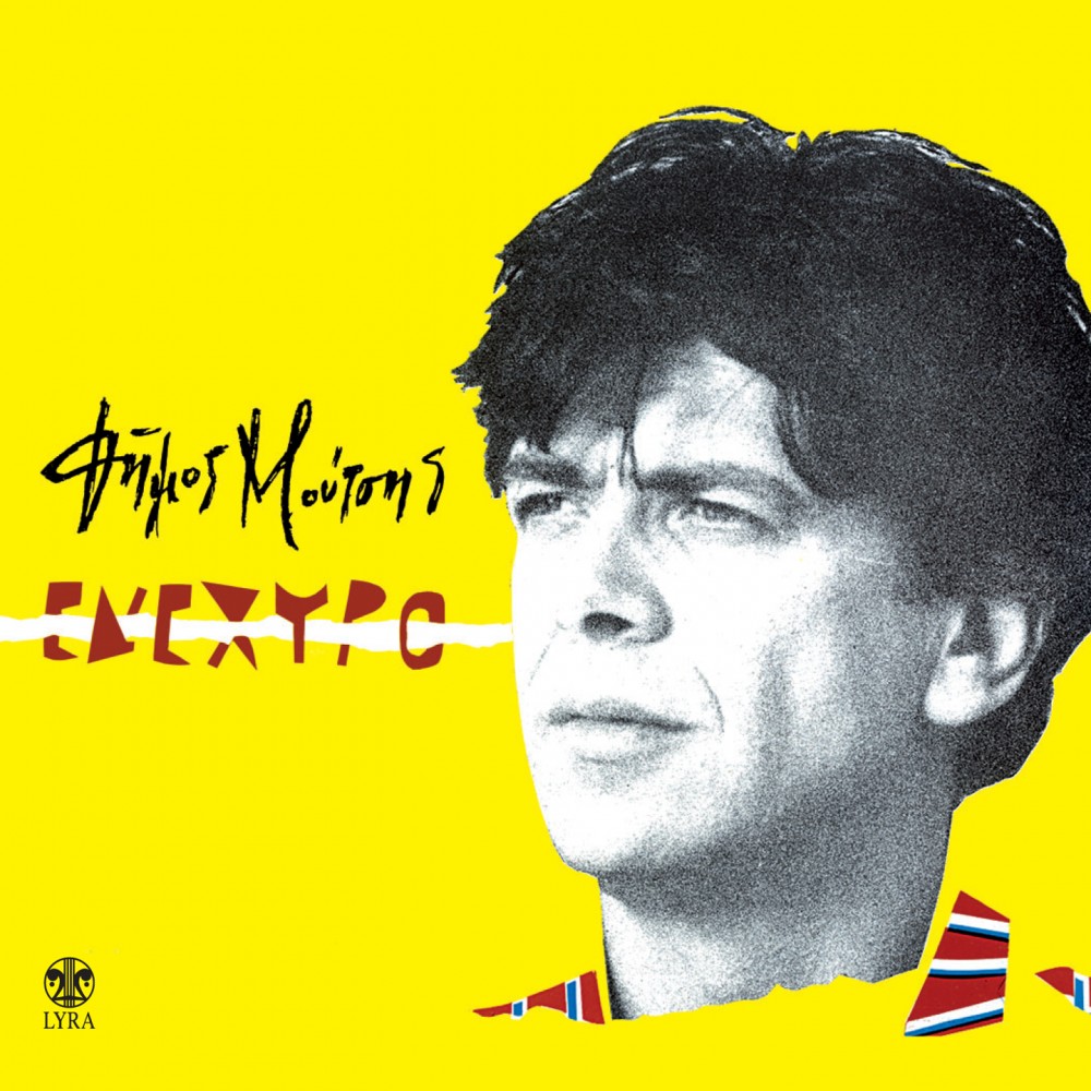 ΕΝΕΧΥΡΟ (CD)