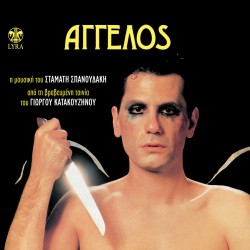 ΑΓΓΕΛΟΣ (CD)