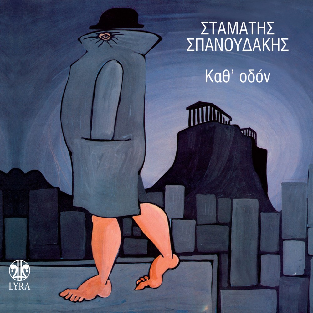 ΚΑΘ' ΟΔΟΝ (CD) ΚΑΘ' ΟΔΟΝ (CD)