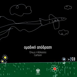 ΟΠΩΣ Η ΘΑΛΑΣΣΑ-CARTOON (2CD)