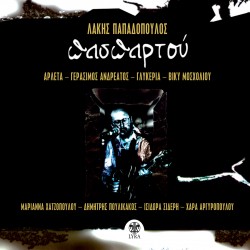 ΠΑΣΠΑΡΤΟΥ (CD)