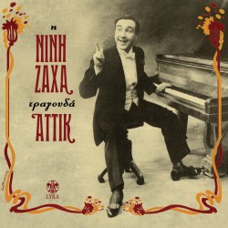 H NINH ZAXA ΤΡΑΓΟΥΔΑ ΑΤΤΙΚ (CD)