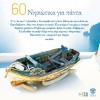 60 ΝΗΣΙΩΤΙΚΑ ΓΙΑ ΠΑΝΤΑ (3CD)