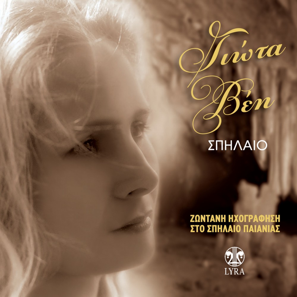 ΣΠΗΛΑΙΟ-ΖΩΝΤΑΝΗ ΗΧΟΓΡΑΦΗΣΗ (CD) ΣΠΗΛΑΙΟ-ΖΩΝΤΑΝΗ ΗΧΟΓΡΑΦΗΣΗ (CD)