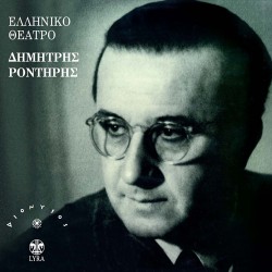 ΕΛΛΗΝΙΚΟ ΘΕΑΤΡΟ (CD)