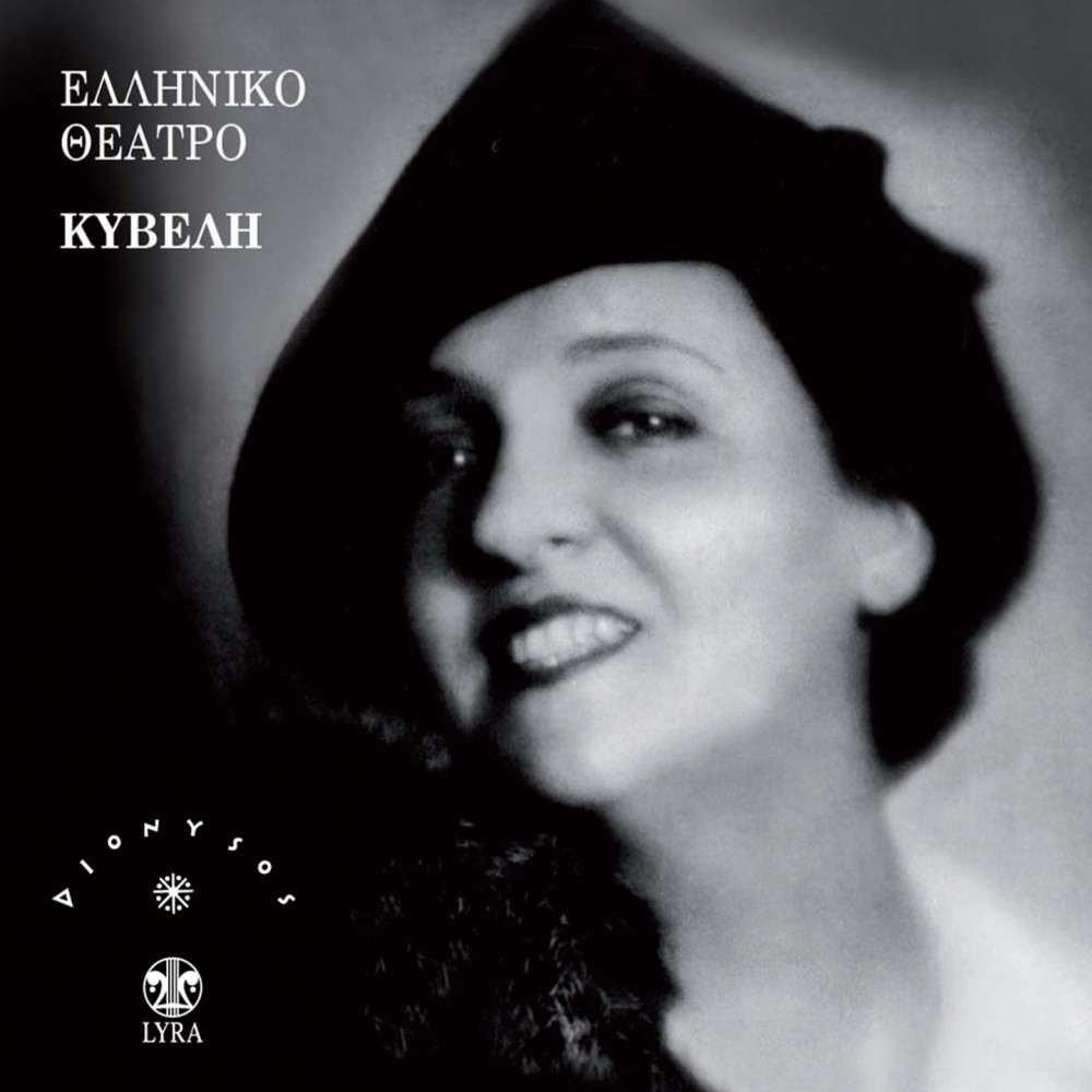 ΕΛΛΗΝΙΚΟ ΘΕΑΤΡΟ (CD)