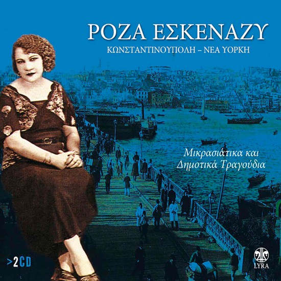 ΚΩΣΤΑΝΤΙΝΟΥΠΟΛΗ-ΝΕΑ ΥΟΡΚΗ (2CD)