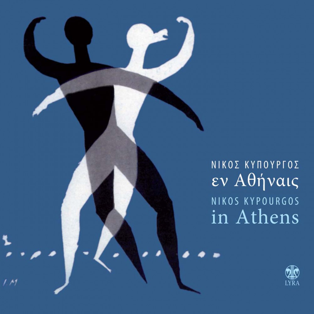ΕΝ ΑΘΗΝΑΙΣ (CD)