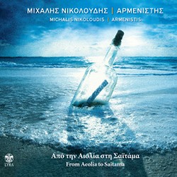 ΑΡΜΕΝΙΣΤΗΣ (CD)