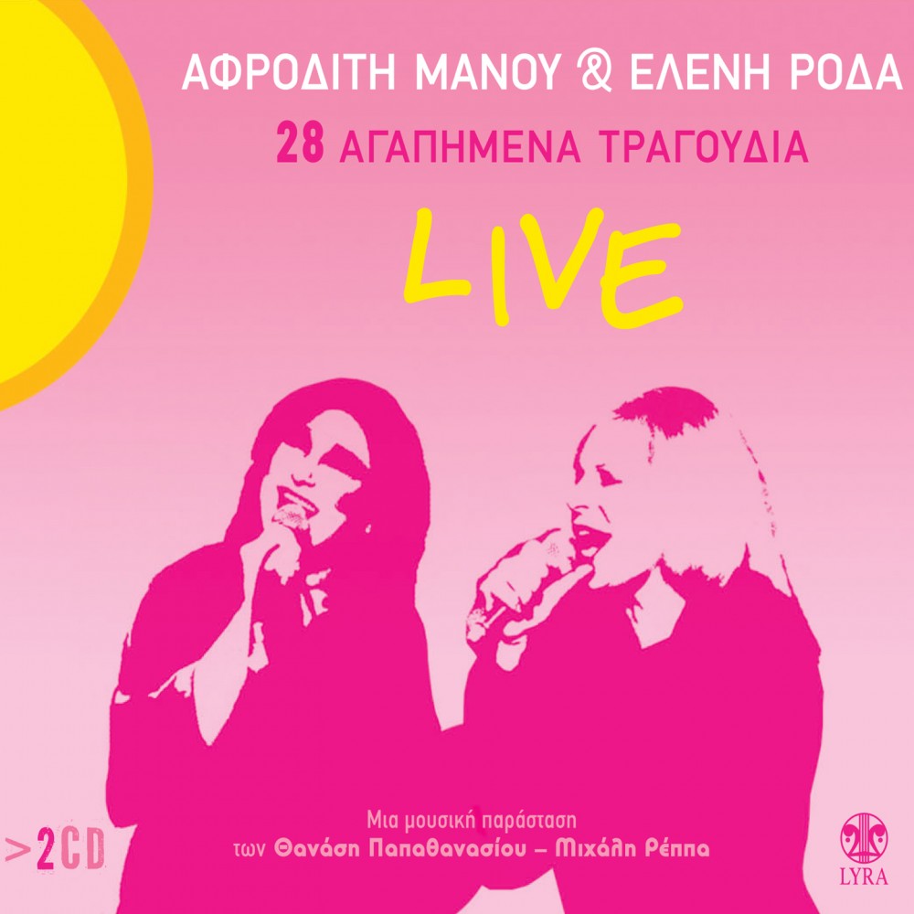 28 ΑΓΑΠΗΜΕΝΑ ΤΡΑΓΟΥΔΙΑ (LIVE) (2CD)
