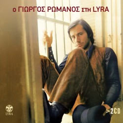 Ο ΓΙΩΡΓΟΣ ΡΩΜΑΝΟΣ ΣΤΗΝ LYRA (2CD)