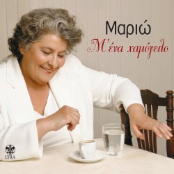 ΜΈΝΑ ΧΑΜΟΓΕΛΟ (CD)