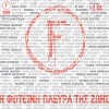 Η ΦΩΤΕΙΝΗ ΠΛΕΥΡΑ ΤΗΣ ΖΩΗΣ (2CD)